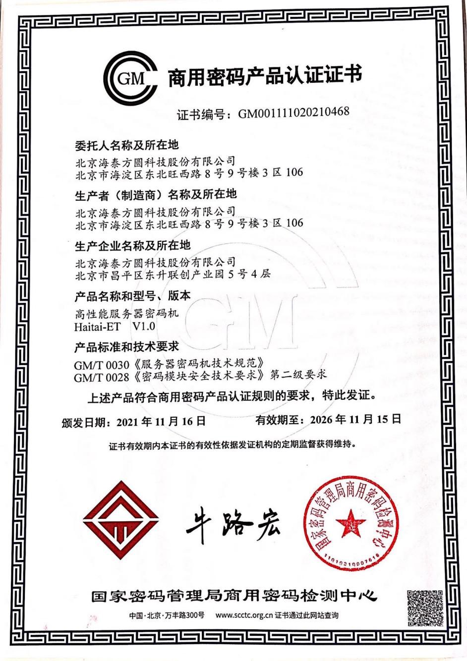 高性能服务器密码机